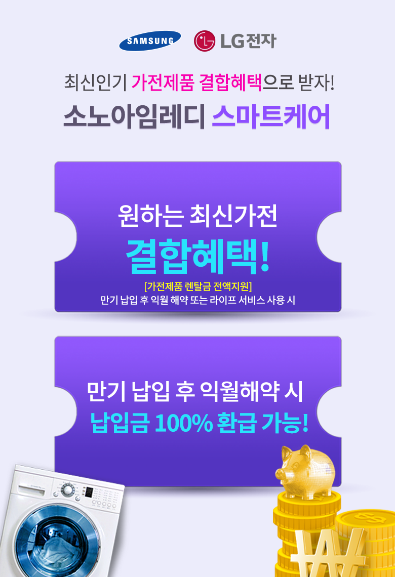 소노아임레디 모바일 메인-1